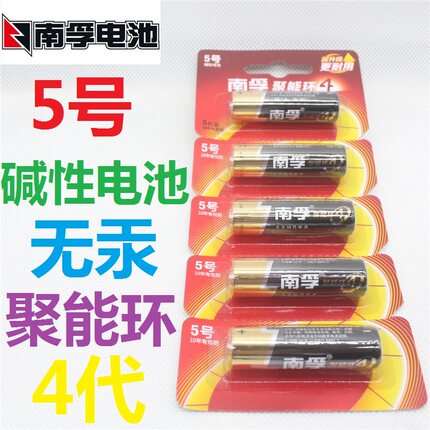正品南孚电池LR6聚能环5号五号碱性电池AA空调电视机遥控器干电池