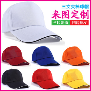 旅游帽男女鸭舌帽定制棒球帽餐厅工作帽户外出游遮阳广告帽印logo