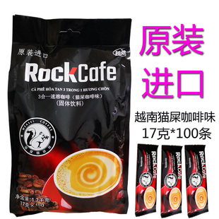 3合1速溶咖啡100条装 越南原装 进口越贡Rock Cafe猫屎咖啡味1700g