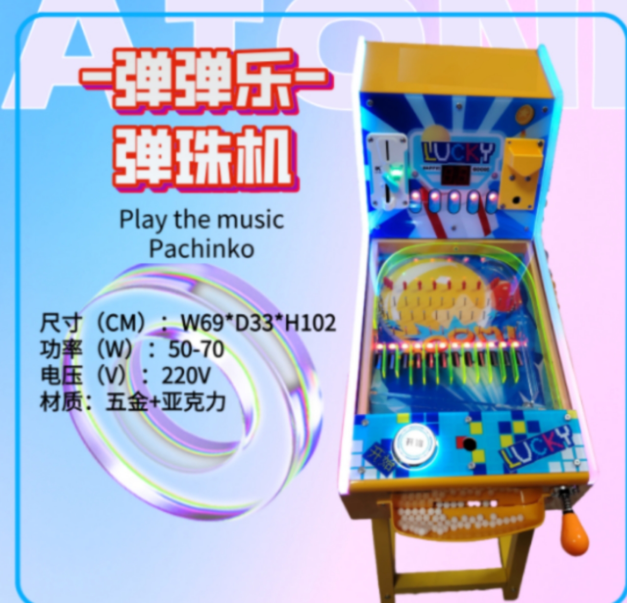 弹珠机整场人气引流打钢珠游戏夜市摆摊弹珠机商用