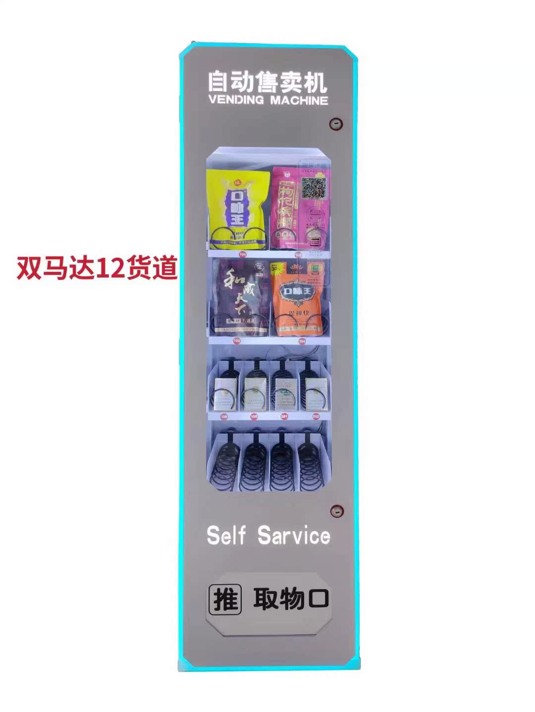 商用小型槟榔烟智能无人自助贩卖机扫码自动售货机饮料柜盲盒创优