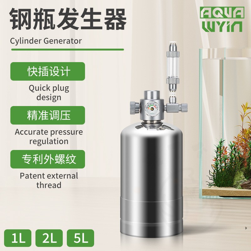 CO2反应钢瓶减压阀二氧化碳钢瓶发生器套装水草缸鱼缸配件