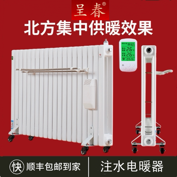 智能注水电暖气片家用可移动加水电暖器电加热取暖器节能无辐射