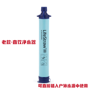 LifeStraw Peak生命净水吸管户外直饮净水器水便携防灾救生净水管