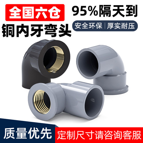 PVC铜弯头内螺纹丝牙灰色