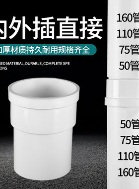 PVC内外插直接大小延长接头排水下水管束口内插承插接头50/75/110