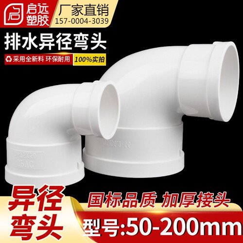 PVC排水异径弯头变径弯头
