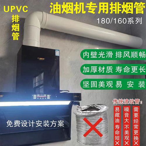180pvc排烟管烟机排风管配件180×160弯头大小头油烟机软管换硬管