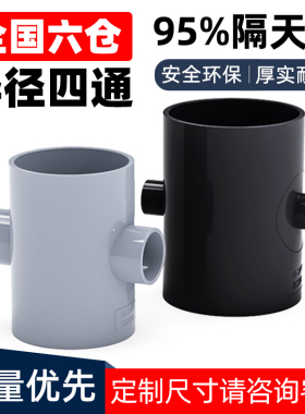 PVC异径四通变径接头灰色变径直接下水管排水管配件塑料75 90mm