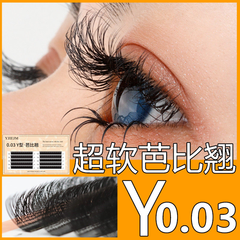 芭比翘y型睫毛0.03超柔软浓密自然假睫毛自然交叉网红神器y型卷翘
