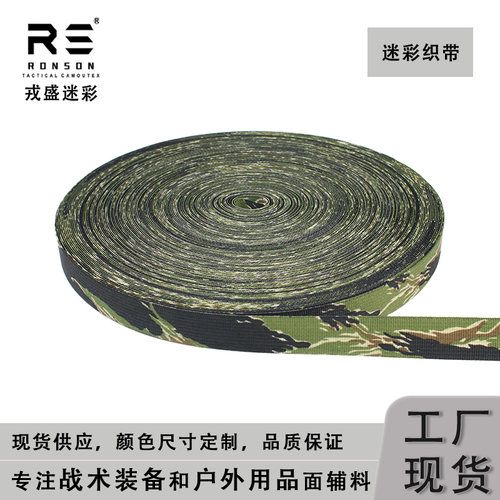 戎盛黑虎纹迷彩尼龙织带