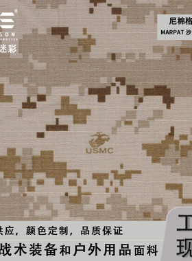 戎盛尼棉格子布MARPAT沙墨迷彩NC5050防泼水透气耐磨战术工装面料