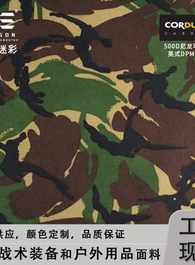 戎盛英式DPM迷彩500D尼龙