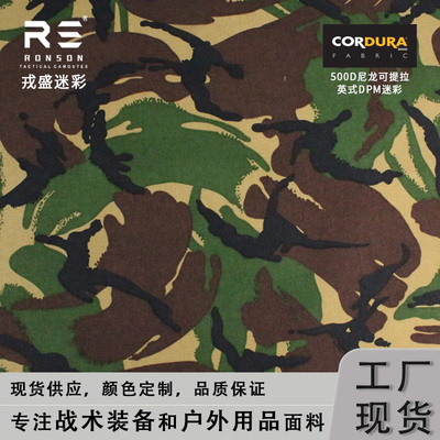 戎盛英式DPM迷彩500D尼龙
