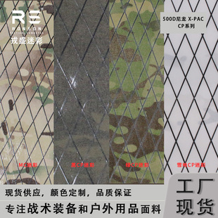 戎盛国产xpac面料网格mc迷彩高强复合防水箱包户外装具500D尼龙布