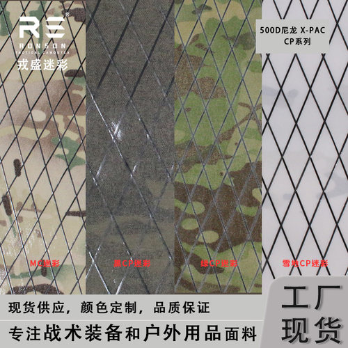 RONSONx-pac高强力户外运动面料