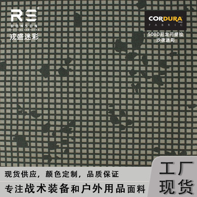 500D尼龙可提拉布沙夜迷彩RONSON