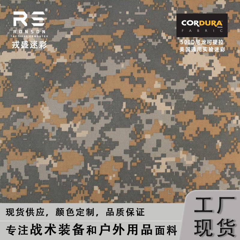 戎盛500D尼龙美国UCP实验迷彩防水耐磨战术背心箱包irr考杜拉面料