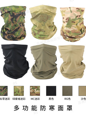戎盛MC迷彩保暖面罩围脖