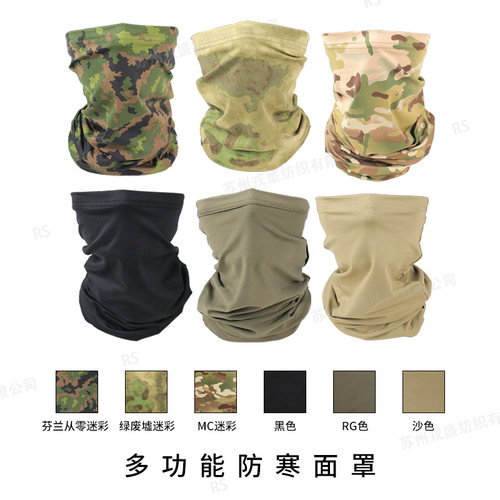戎盛MC迷彩保暖面罩围脖