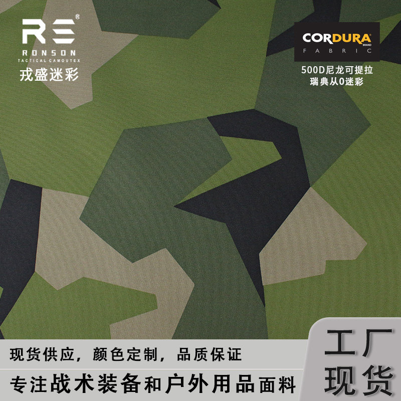戎盛瑞典M90几何迷彩布500D尼龙可提拉防水耐磨箱包CORDURA面料