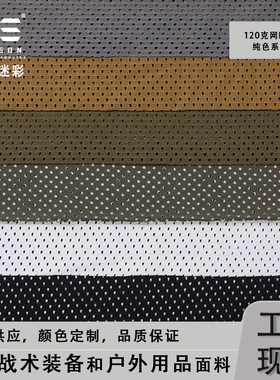 戎盛黑色RG狼棕色网眼布轻量化柔软透气衣服伪装围脖面罩弹力网布