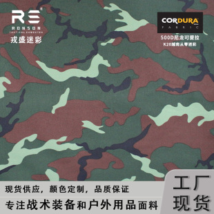 戎盛K20越南从玲迷彩500D尼龙防泼水防红外耐磨战术副包装 具面料