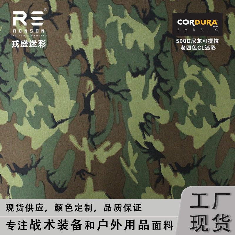 戎盛老式四丛迷彩500D尼龙可提拉面料ERDL防水耐磨箱包军迷DIY布,纺织面料/辅料/配套,面料/布类,淘宝优惠券,粉丝福利购,淘宝优惠卷