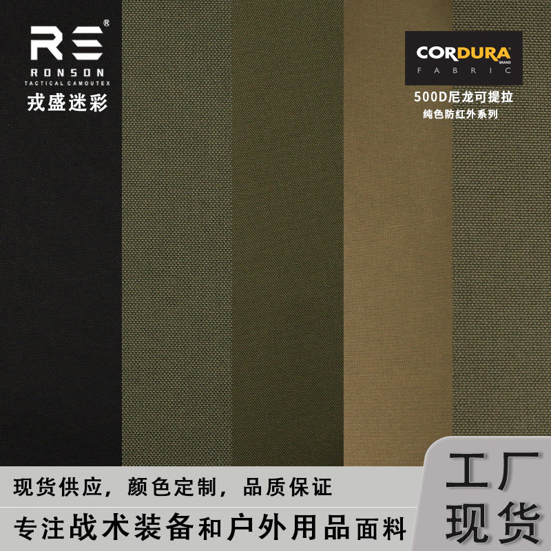 500D尼龙布黑色corduraRONSON