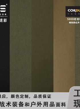 戎盛500D尼龙布黑色RG军绿色防水耐磨战术背心箱包irr考杜拉面料