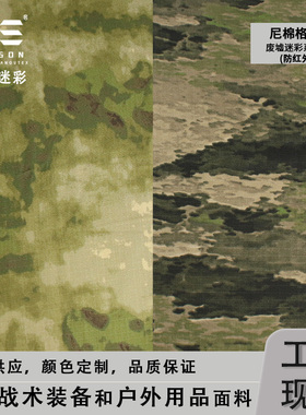 戎盛废墟迷彩A-TACS-ix尼棉格子布NYCO5050帽子战术服装面料IRR