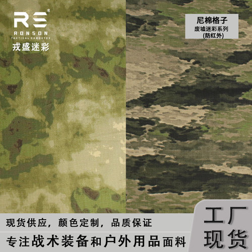 戎盛废墟迷彩A-TACS-ix尼棉格子