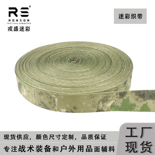 戎盛A-TACS-FG俄罗斯绿废墟迷彩尼龙织带背带配件molle杂物包辅料