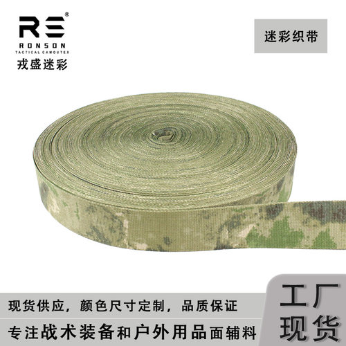 戎盛绿废墟迷彩织带高密度