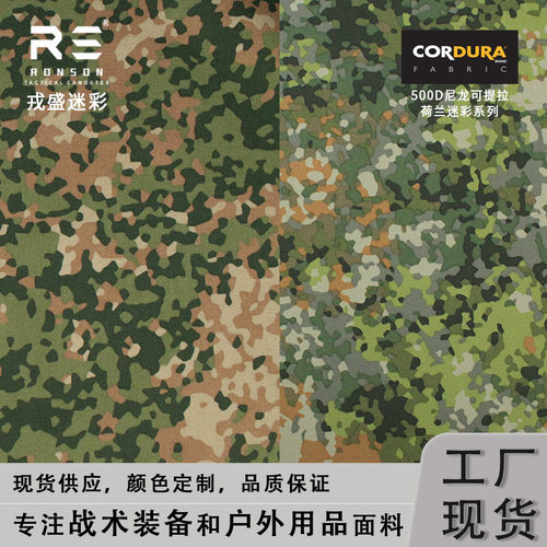 戎盛NFP荷兰迷彩500D尼龙