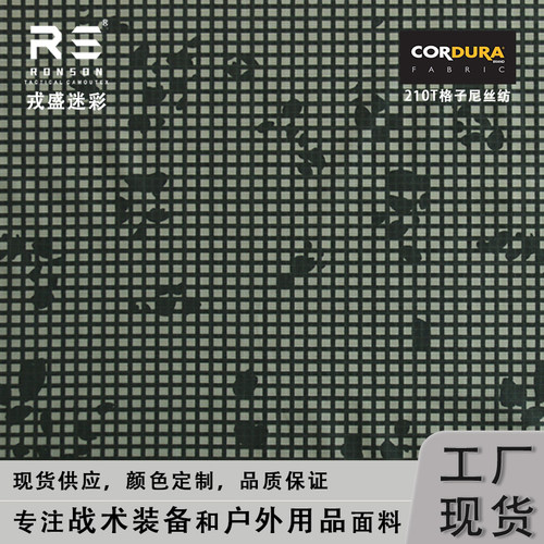 210T尼龙格子布沙夜迷彩戎盛