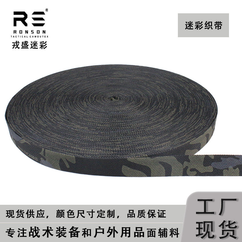 戎盛暗夜迷彩织带平滑抗皱