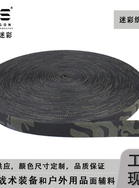戎盛 MCBK黑CP迷彩织带2cm/2.5cm/3.8cm/5cm战术包背带辅料molle
