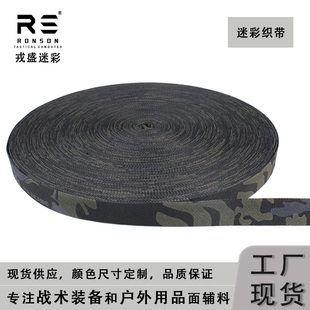 戎盛 MCBK黑CP迷彩织带2cm/2.5cm/3.8cm/5cm战术包背带辅料molle