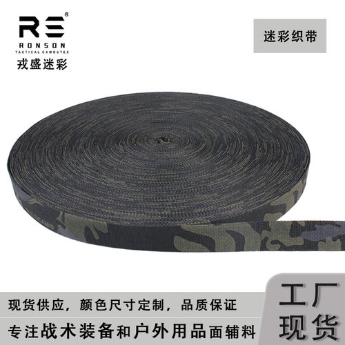 戎盛暗夜迷彩织带平滑抗皱