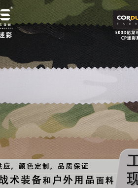戎盛全地形MC迷彩布500D尼龙可提拉防红耐磨战术背心cordura面料