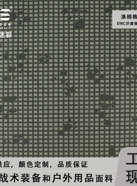 戎盛DNC美国夜间迷彩布涤棉格子布料沙夜耐磨工装户外蛙服面料