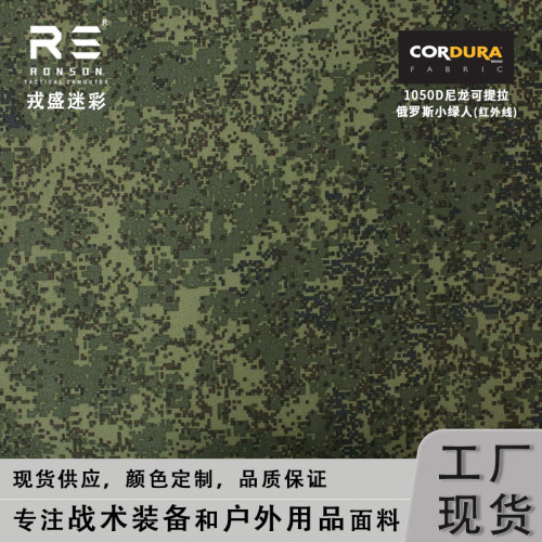 戎盛500D1050D尼龙小绿人迷彩