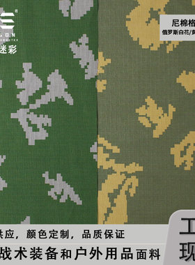 戎盛尼棉白花迷彩工装服布料