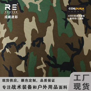 戎盛美国四丛迷彩500D尼龙可提拉布料防水战术背心cordura面料