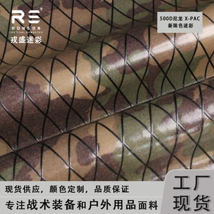 戎盛国产xpac面料新瑞士迷彩高强网格复合防水箱包装具尼龙布料