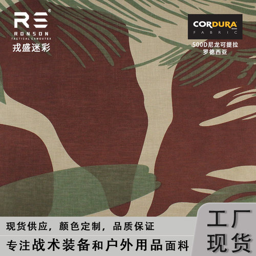 500D尼龙布罗德西亚笔刷迷彩