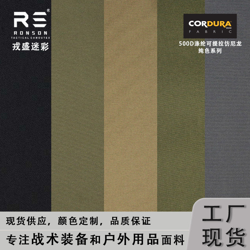 戎盛500D涤纶空变丝cordura面料