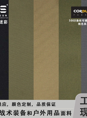 戎盛500D涤纶空变丝纯色黑色可提拉高强战术背包布料cordura面料