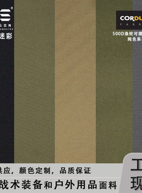戎盛500D涤纶空变丝cordura面料